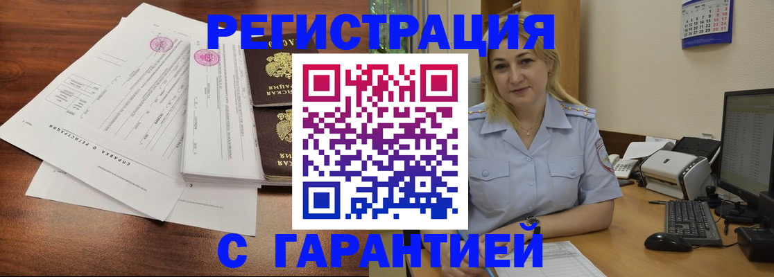регистрация в Архангельске