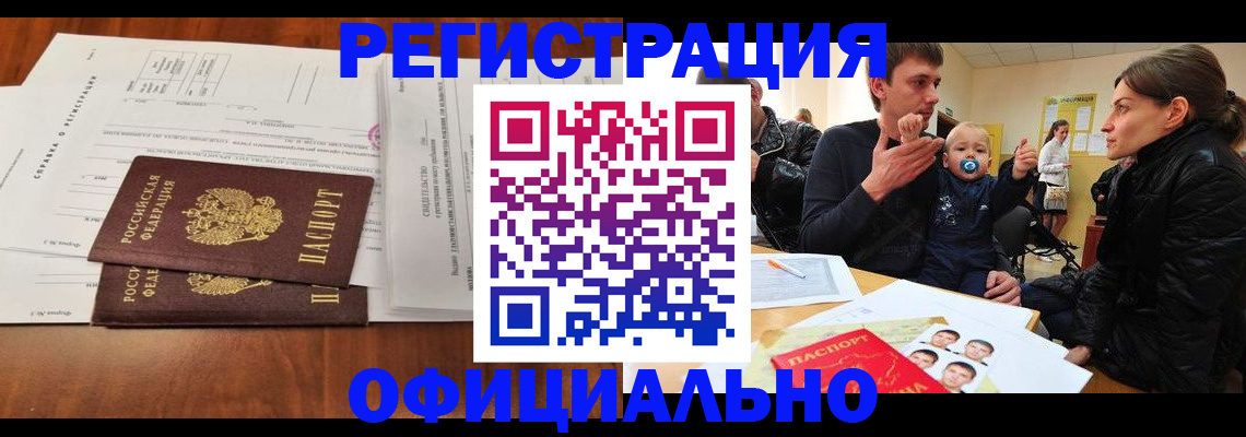 прописка штамп в Архангельске