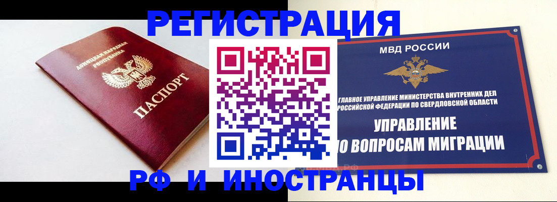 купить прописку в Архангельске
