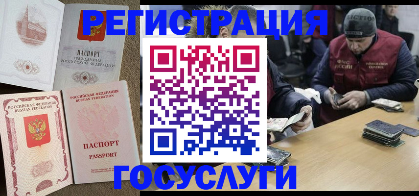 прописка иностранных граждан в Архангельске