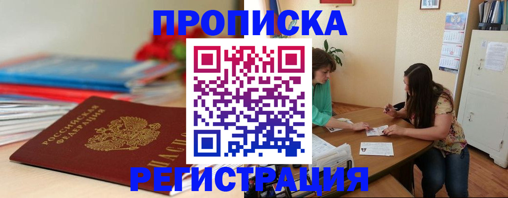 временная регистрация 2025 в Архангельске