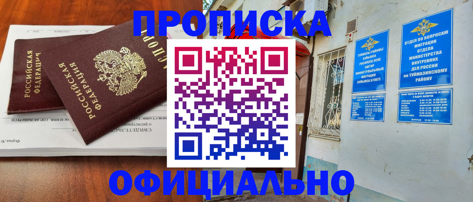 прописка для школы в Архангельске